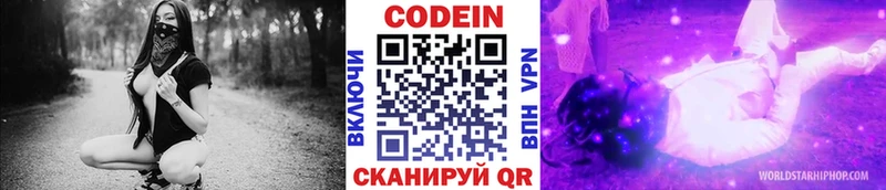 Codein напиток Lean (лин) Магнитогорск